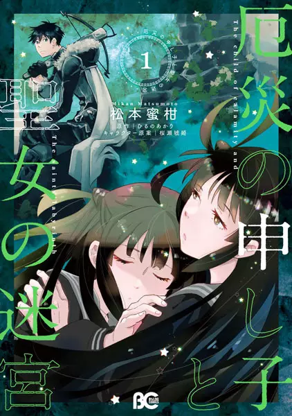 Gambar Cover Manga Yakusai no Moushigo to Seijo no Meikyuu