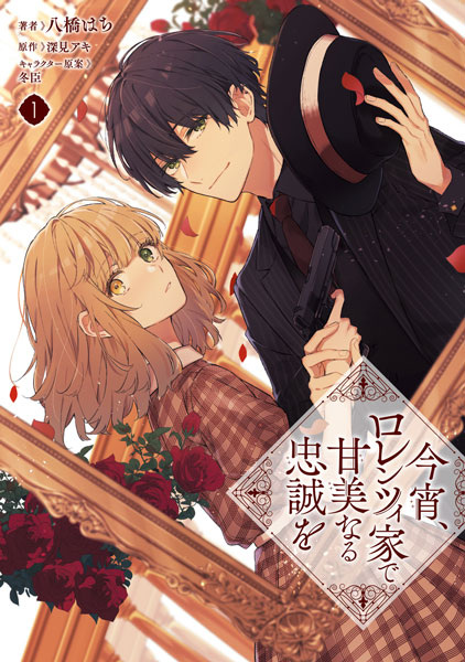 Manga image Lorenzi-ke de Kanbi Naru Chuusei wo Koyoi