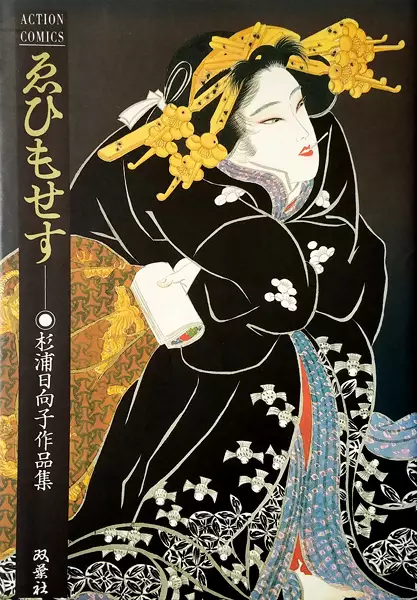 Gambar Cover Manga Ehimosesu: Sugiura Hinako Sakuhinshuu