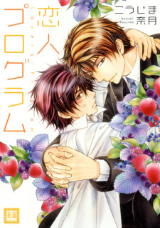 Sampul Manga Koibito Program
