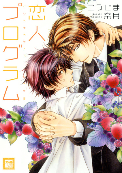Gambar Cover Manga Koibito Program