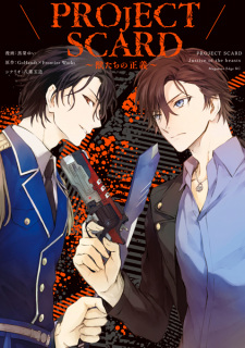 Sampul Manga Project Scard: Kemono-tachi no Seigi