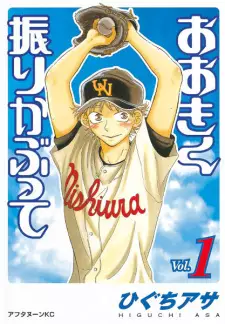 Gambar Manga Ookiku Furikabutte