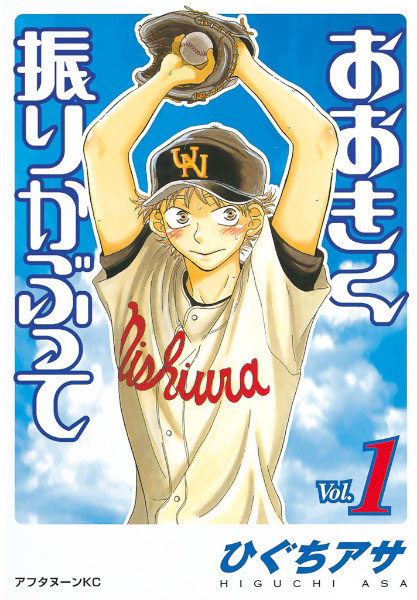Manga image Ookiku Furikabutte