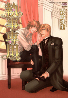 Sampul Manga Shitsuji Senyou.