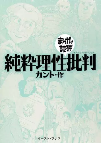 Cover Manga: Junsui Risei Hihan