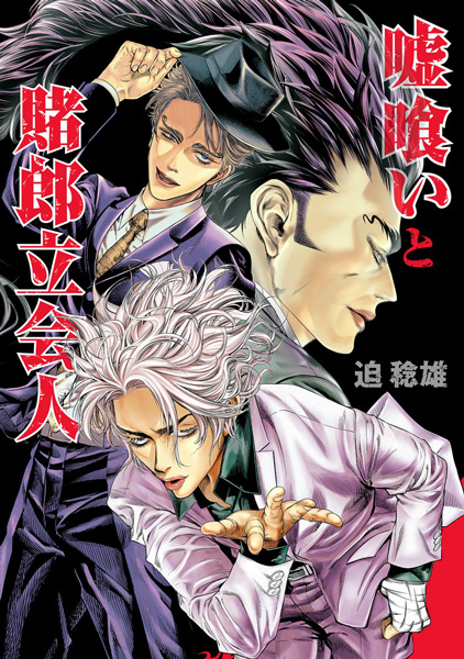 Gambar Cover Manga Usogui to Kakerou Tachiainin