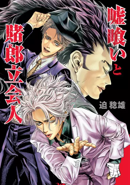 Gambar Cover Manga Usogui to Kakerou Tachiainin