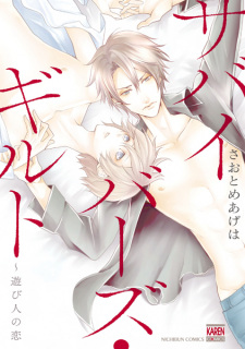 Sampul Manga Survivor's Guilt: Asobinin no Koi