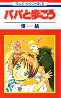 Gambar Cover Manga Papa to Arukou