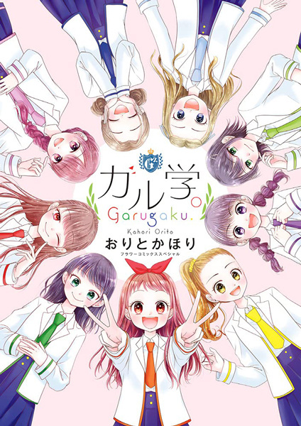 Gambar Cover Manga Gal-gaku.