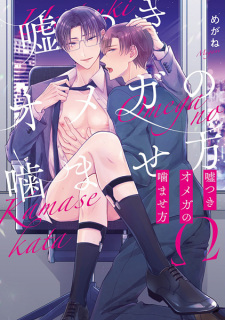 Sampul Manga Usotsuki Omega no Kamasekata