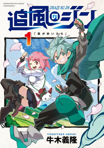 Gambar Cover Manga Oikaze no Jin