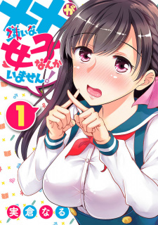 Sampul Manga xx ga Kirai na Joushi nanka Imasen!
