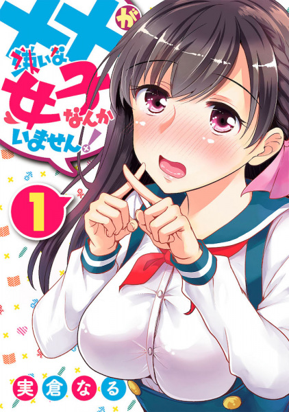 Gambar Cover Manga xx ga Kirai na Joushi nanka Imasen!