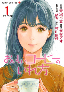 Sampul Manga Oishii Coffee no Irekata