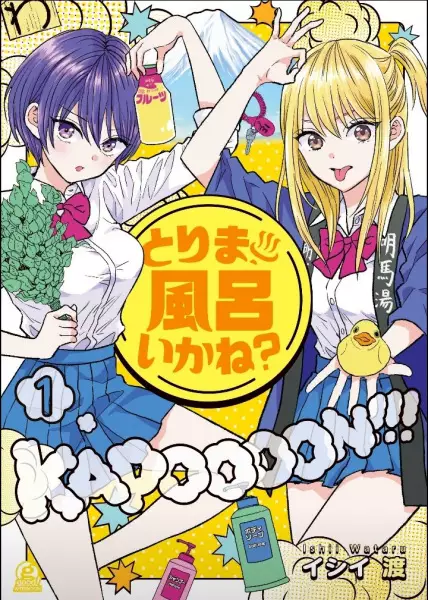 Gambar Cover Manga Torima, Furo Ikane?