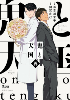 Sampul Manga Oni to Tengoku: Sai