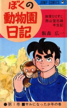 Gambar Manga Boku no Doubutsuen Nikki