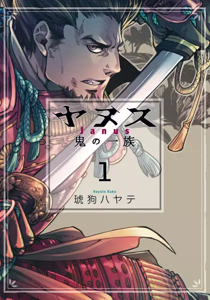 Gambar Cover Manga Janus: Oni no Ichizoku