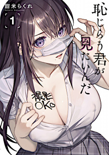 Sampul Manga Hajirau Kimi ga Mitainda