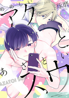 Sampul Manga Memeshii Aku to Azatoi Suu