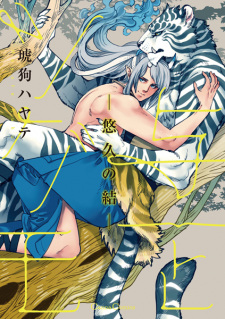 Sampul Manga Yoichi to Tsugumo: Yuukyuu no Musubi