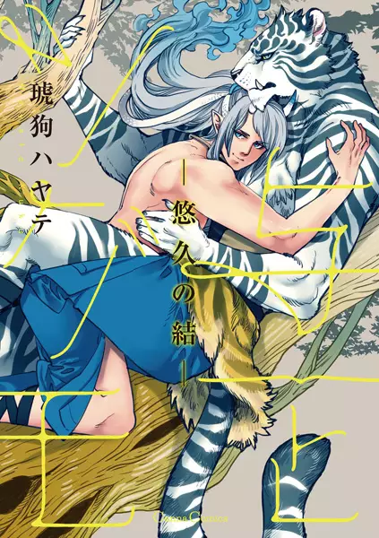 Gambar Cover Manga Yoichi to Tsugumo: Yuukyuu no Musubi