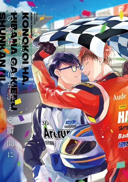 Cover Manga: Kono Koi wa, Hanabi ga Kieru Shunkan ni