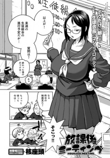 Sampul Manga Houkago Meeting