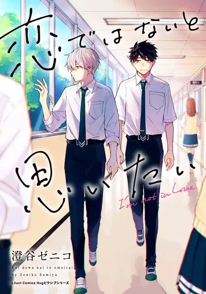 Gambar Cover Manga Koi dewa Nai to Omoitai