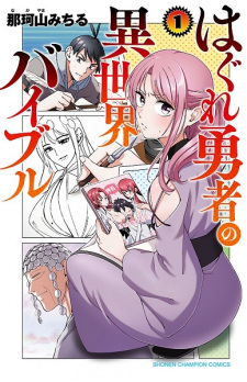 Sampul Manga Hagure Yuusha no Isekai Bible