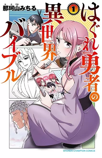 Gambar Cover Manga Hagure Yuusha no Isekai Bible