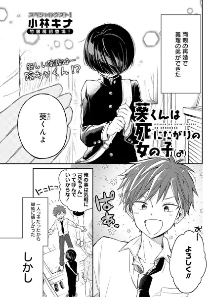 Gambar Cover Manga Aoi-kun wa Shinitagari no Onnanoko (♂)