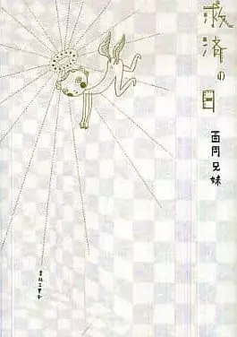 Gambar Cover Manga Kyuusai no Hi