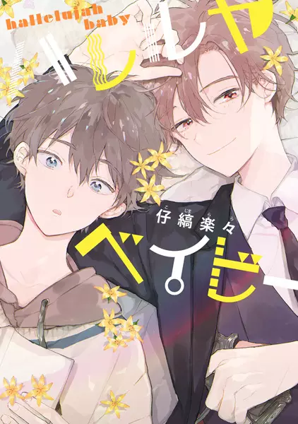 Gambar Cover Manga Hallelujah Baby