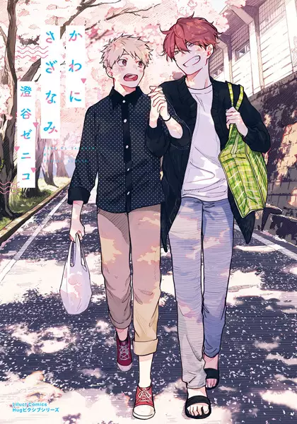 Gambar Cover Manga Kawa ni Sazanami