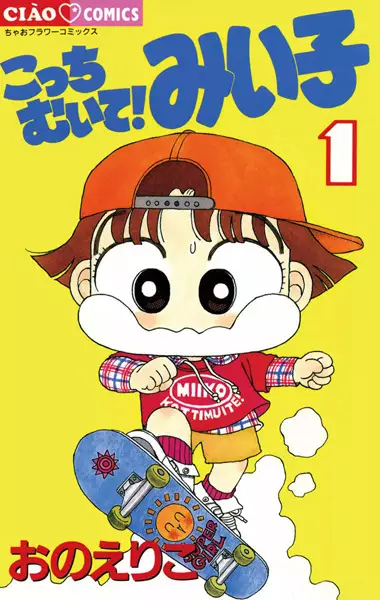 Cover Manga: Kocchi Muite! Miiko