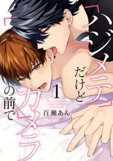 Sampul Manga Hajimete dakedo Camera no Mae de