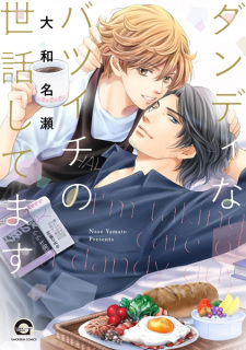 Sampul Manga Dandy na Batsuichi no Sewa Shitemasu