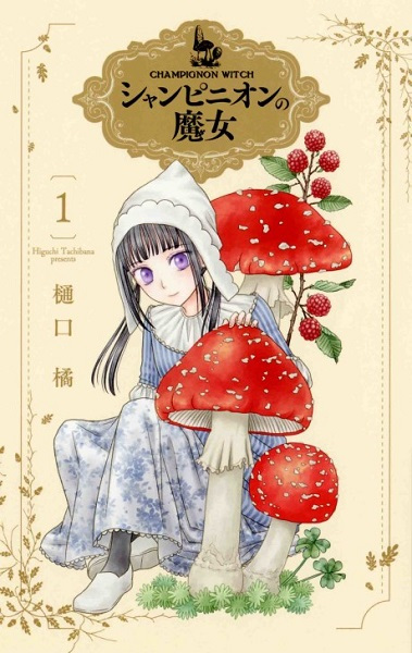 Gambar Manga Champignon no Majo