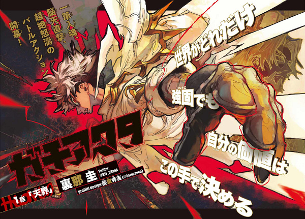 Manga image Gachiakuta