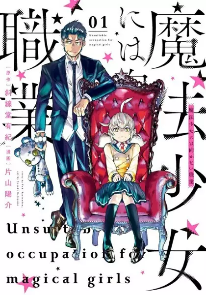 Gambar Cover Manga Mahou Shoujo ni wa Mukanai Shokugyou