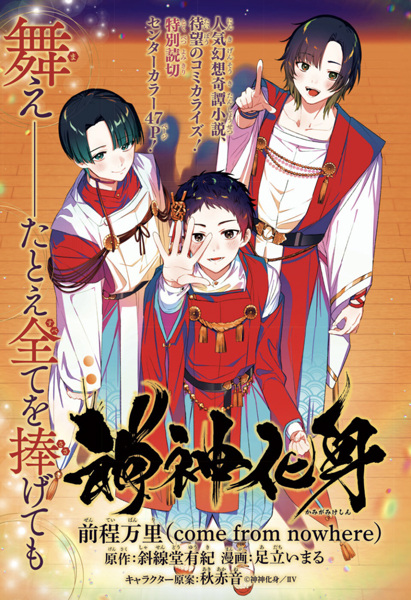 Gambar Cover Manga Kamigami Keshin: Zentei Banri (Come from Nowhere)