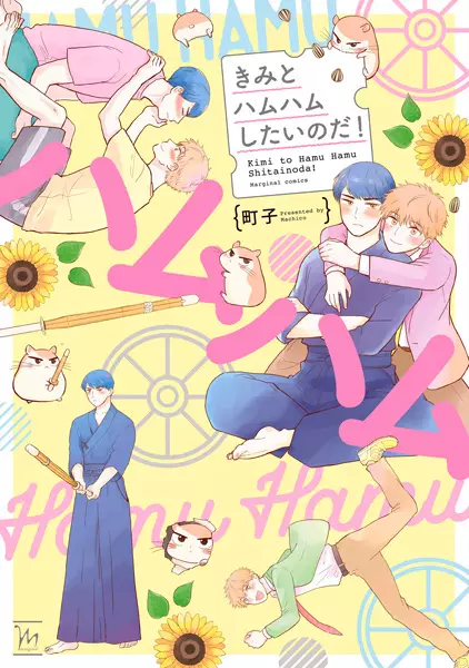 Gambar Cover Manga Kimi to Hamuhamu shitai no da!