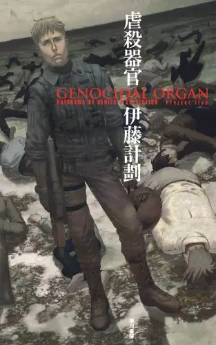Gambar Cover Manga Gyakusatsu Kikan