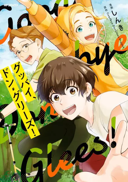 Gambar Cover Manga Goodbye, Don Glees!