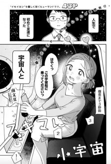 Sampul Manga Sukima ni Shouuchuu