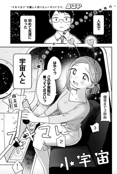 Gambar Cover Manga Sukima ni Shouuchuu