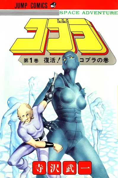 Gambar Cover Manga Cobra